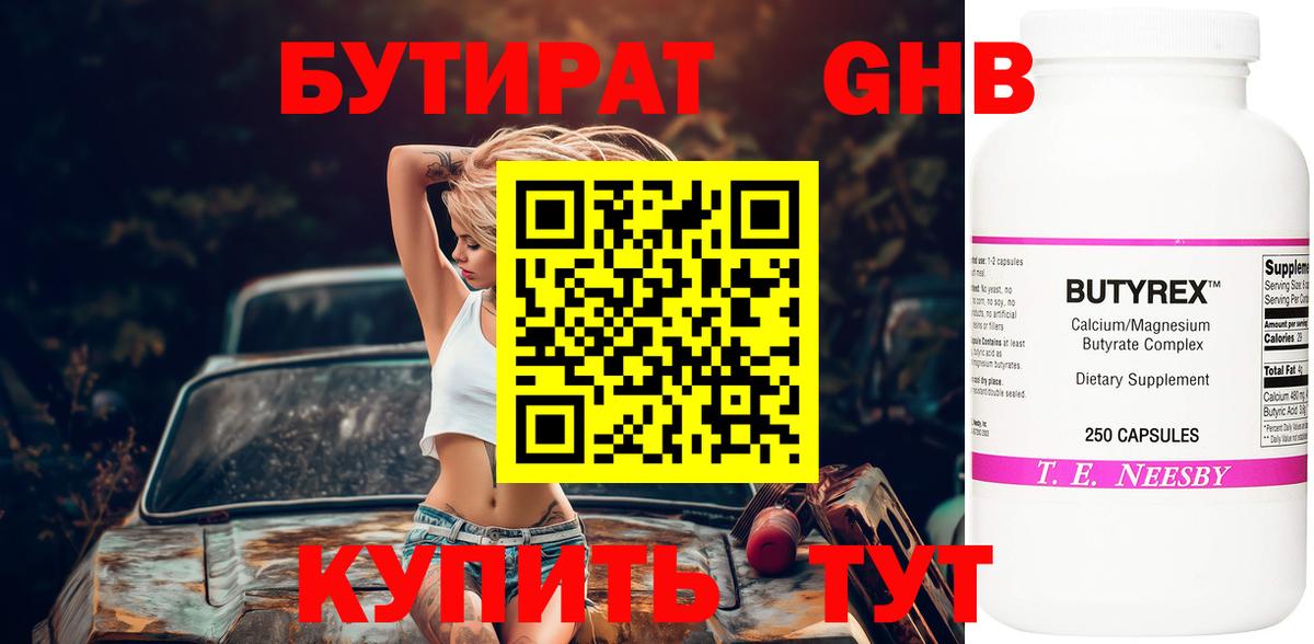 Фролово  БУТИРАТ жидкий экстази  БУТИРАТ  Вход с VPN 