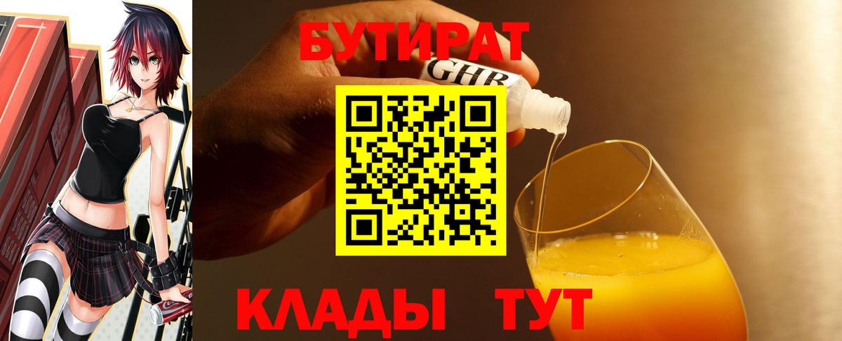Бутират GHB Фролово