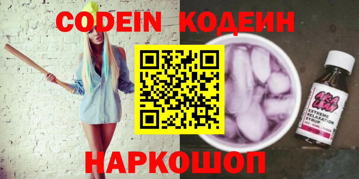 Codein напиток Lean (лин)  Кодеиновый сироп Lean напиток Lean (лин)  Фролово  Вход с VPN 