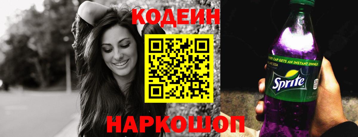 Кодеин напиток Lean (лин) Фролово