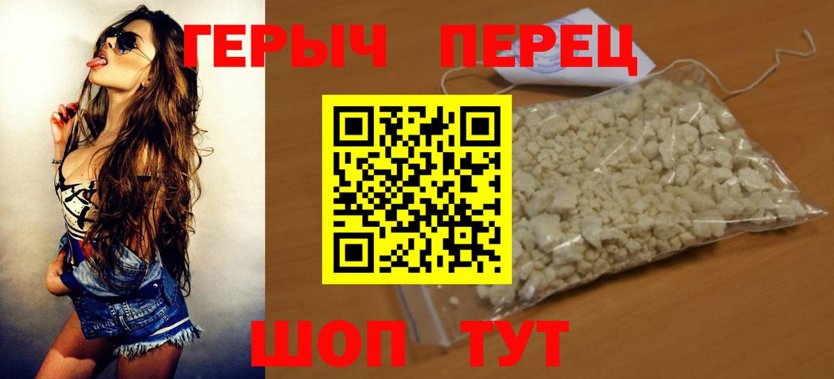 ГЕРОИН белый Фролово