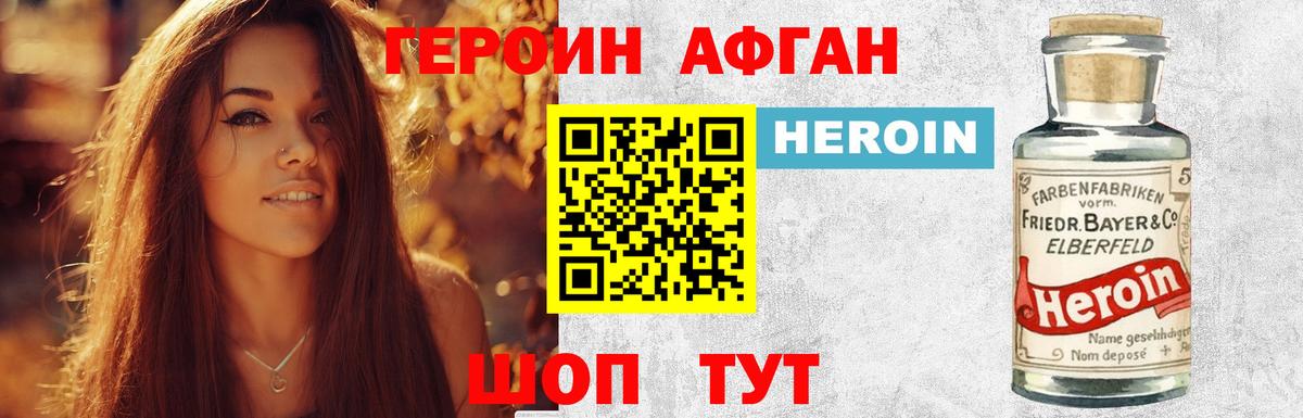 Героин хмурый  Вход с VPN  Фролово 