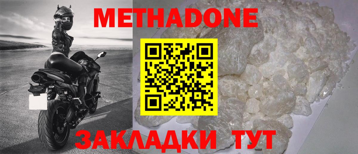 Метадон мёд  Вход с VPN  гидра зеркало  Фролово  Метадон methadone 